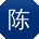 陈俊宝贝